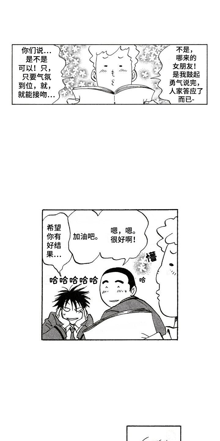 《肥宅大逆袭》漫画最新章节第6章解围免费下拉式在线观看章节第【18】张图片