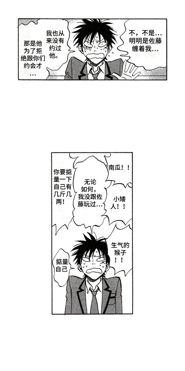 《肥宅大逆袭》漫画最新章节第6章解围免费下拉式在线观看章节第【12】张图片