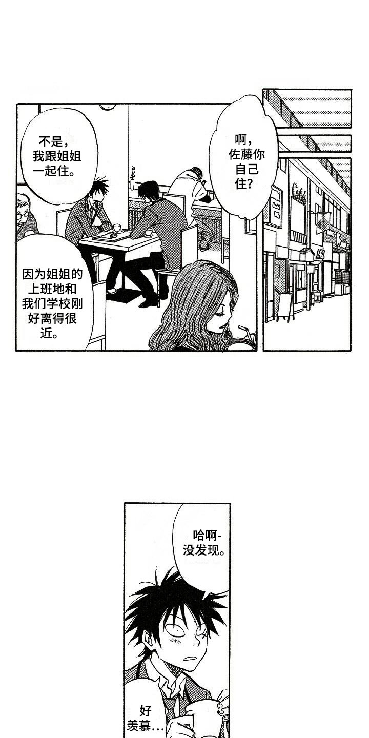 《肥宅大逆袭》漫画最新章节第7章相册免费下拉式在线观看章节第【14】张图片