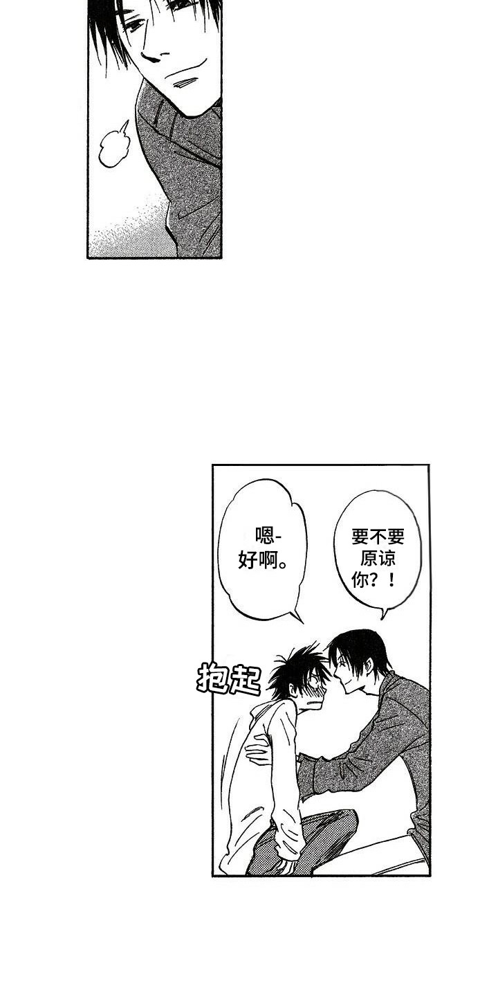 《肥宅大逆袭》漫画最新章节第9章喜欢你免费下拉式在线观看章节第【5】张图片