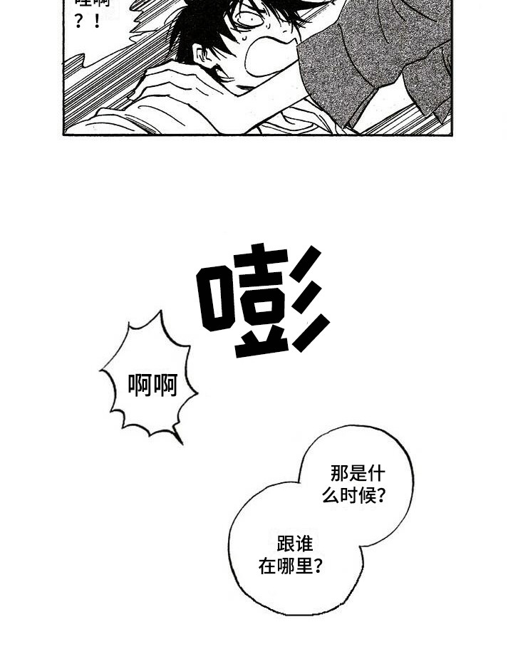 《肥宅大逆袭》漫画最新章节第9章喜欢你免费下拉式在线观看章节第【12】张图片