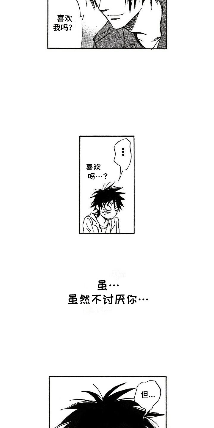 《肥宅大逆袭》漫画最新章节第10章传闻免费下拉式在线观看章节第【17】张图片