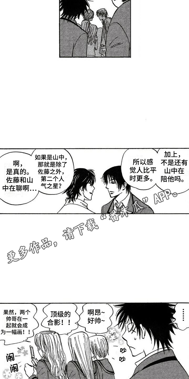 《肥宅大逆袭》漫画最新章节第11章奇怪的表情免费下拉式在线观看章节第【14】张图片