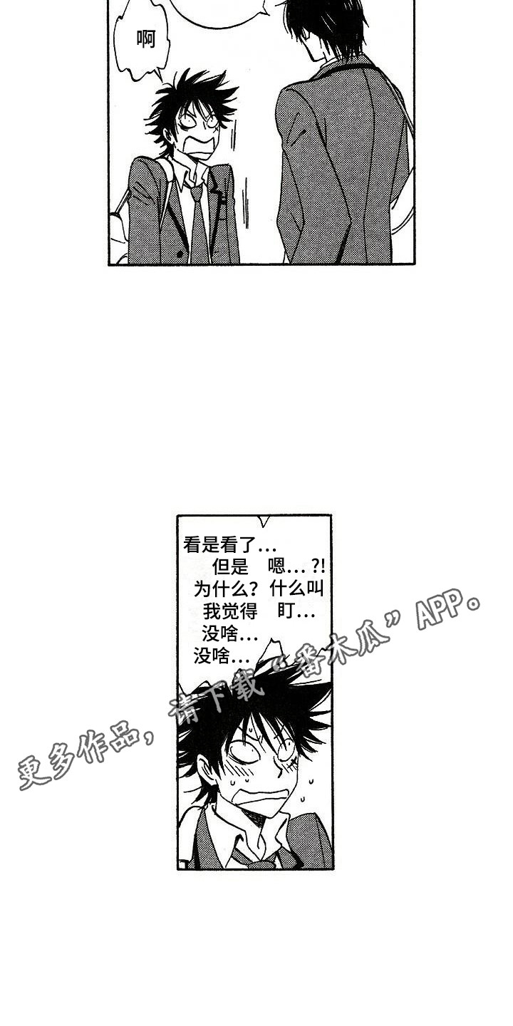 《肥宅大逆袭》漫画最新章节第12章盯着免费下拉式在线观看章节第【14】张图片