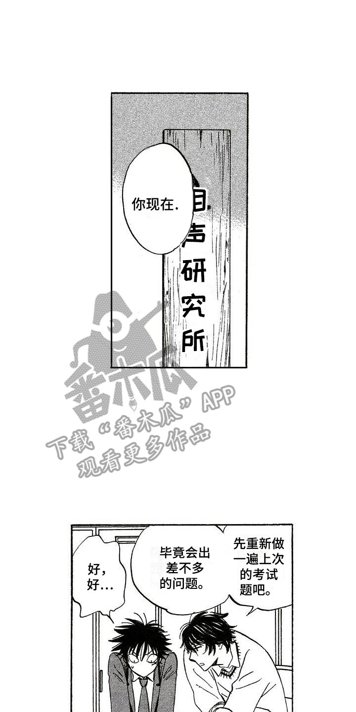 《肥宅大逆袭》漫画最新章节第13章另有目的免费下拉式在线观看章节第【16】张图片