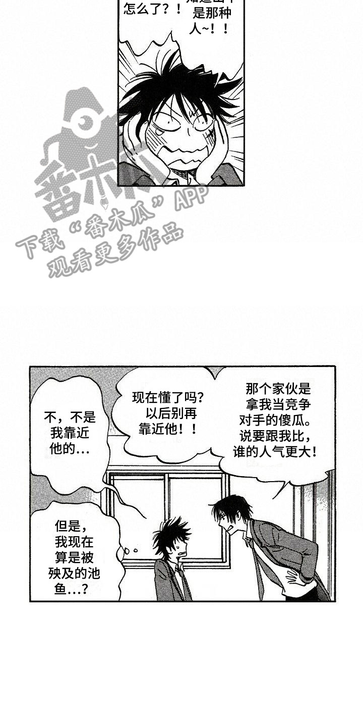 《肥宅大逆袭》漫画最新章节第14章心跳加速免费下拉式在线观看章节第【11】张图片