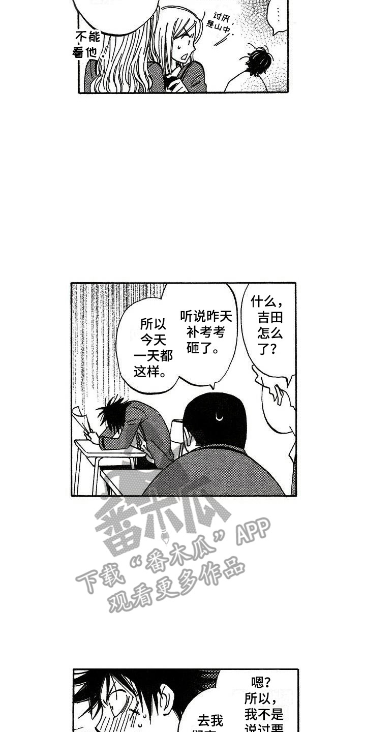 《肥宅大逆袭》漫画最新章节第15章亲切免费下拉式在线观看章节第【19】张图片