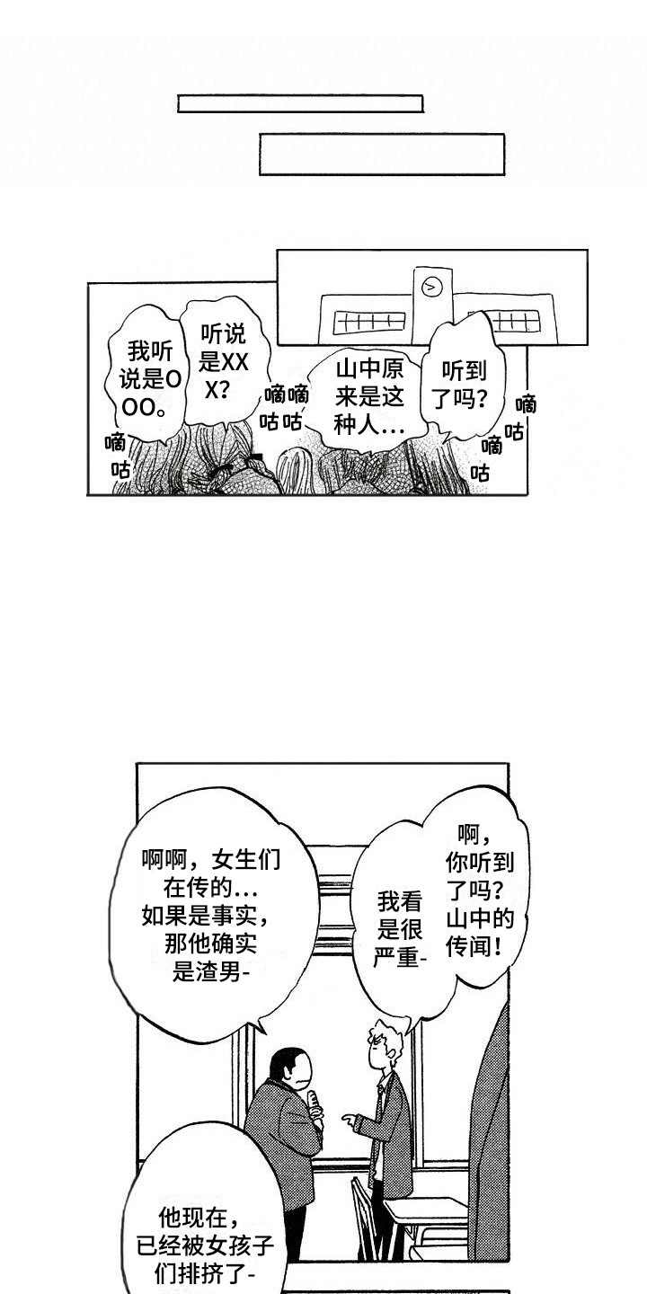 《肥宅大逆袭》漫画最新章节第15章亲切免费下拉式在线观看章节第【20】张图片