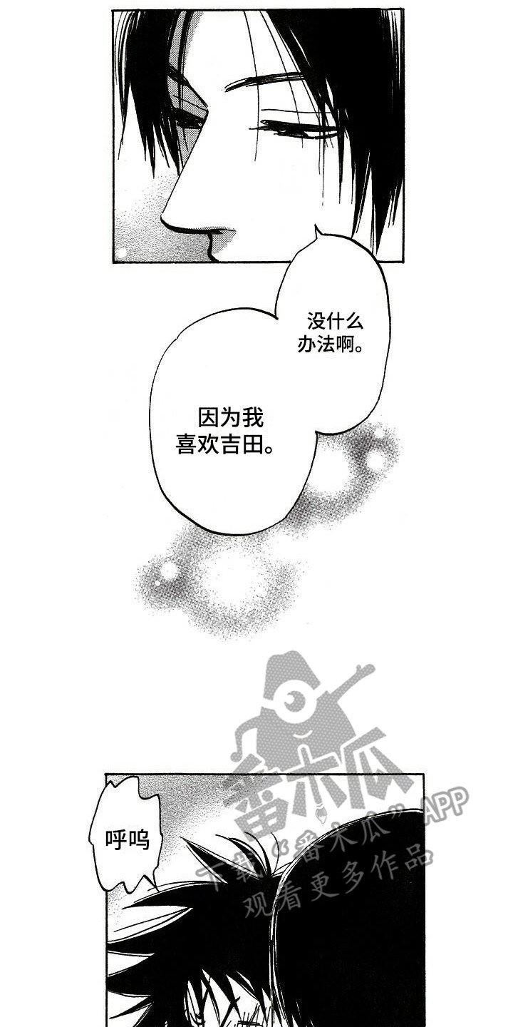 《肥宅大逆袭》漫画最新章节第15章亲切免费下拉式在线观看章节第【4】张图片