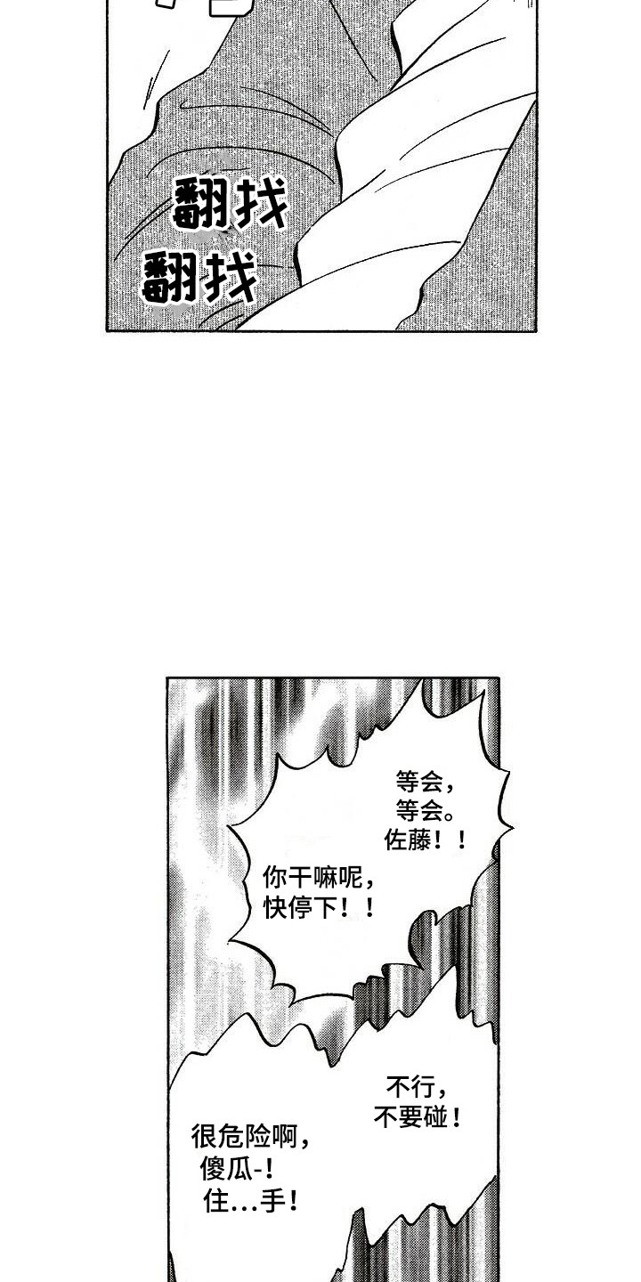 《肥宅大逆袭》漫画最新章节第15章亲切免费下拉式在线观看章节第【2】张图片