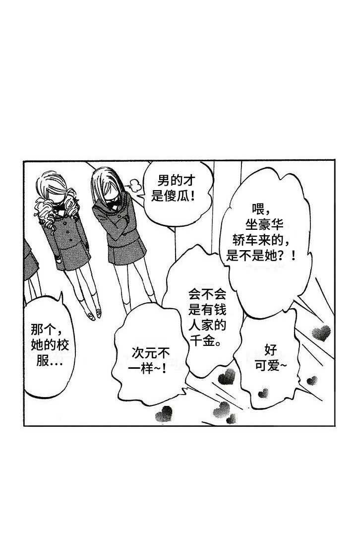 《肥宅大逆袭》漫画最新章节第17章大小姐免费下拉式在线观看章节第【12】张图片