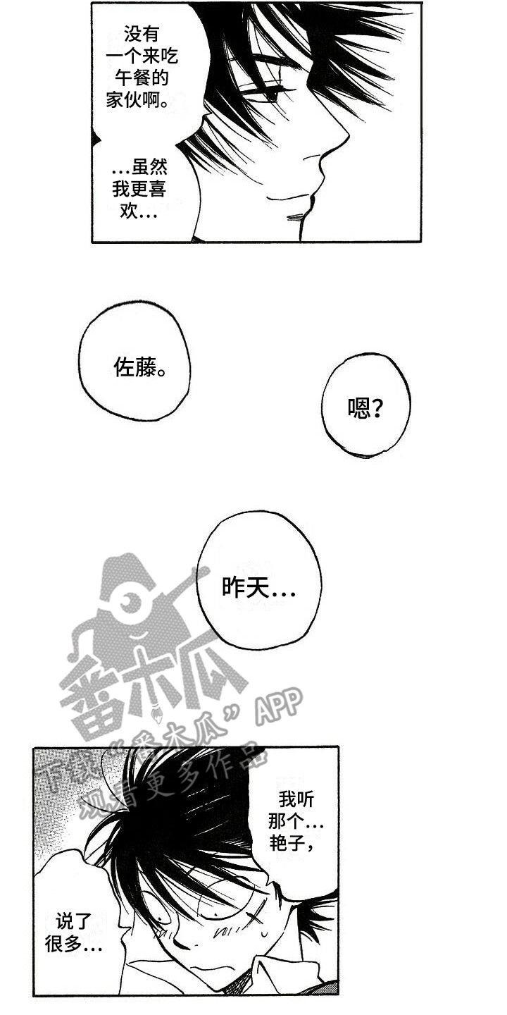 《肥宅大逆袭》漫画最新章节第19章解释免费下拉式在线观看章节第【7】张图片