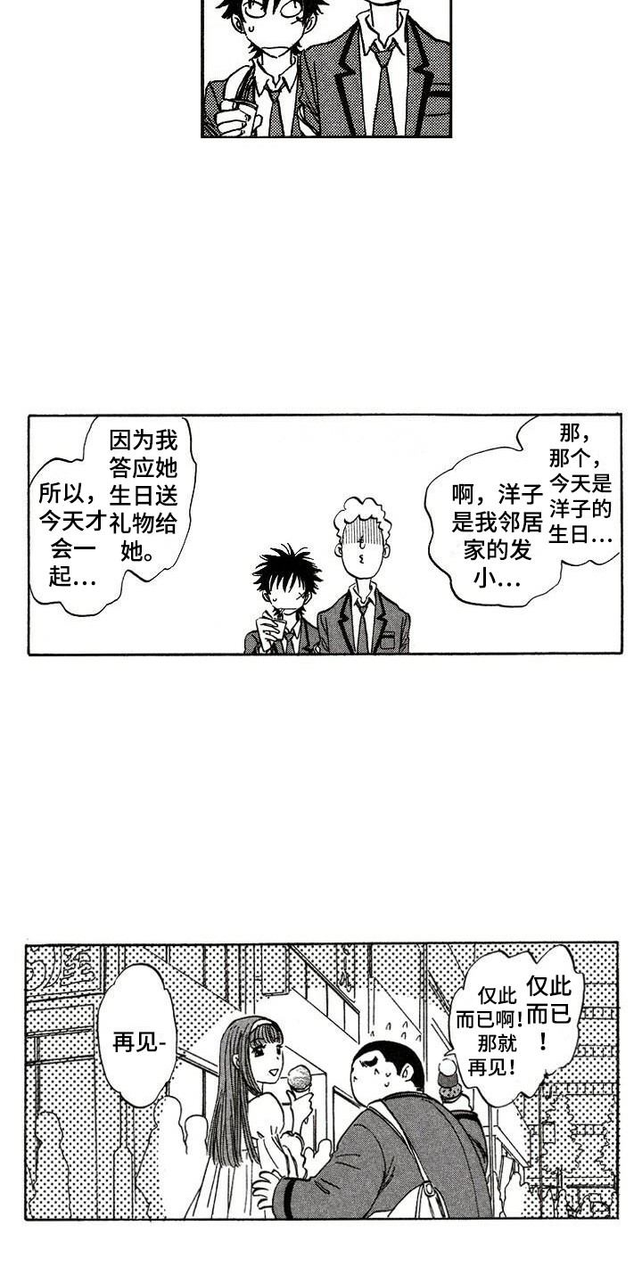 《肥宅大逆袭》漫画最新章节第20章很期待免费下拉式在线观看章节第【15】张图片