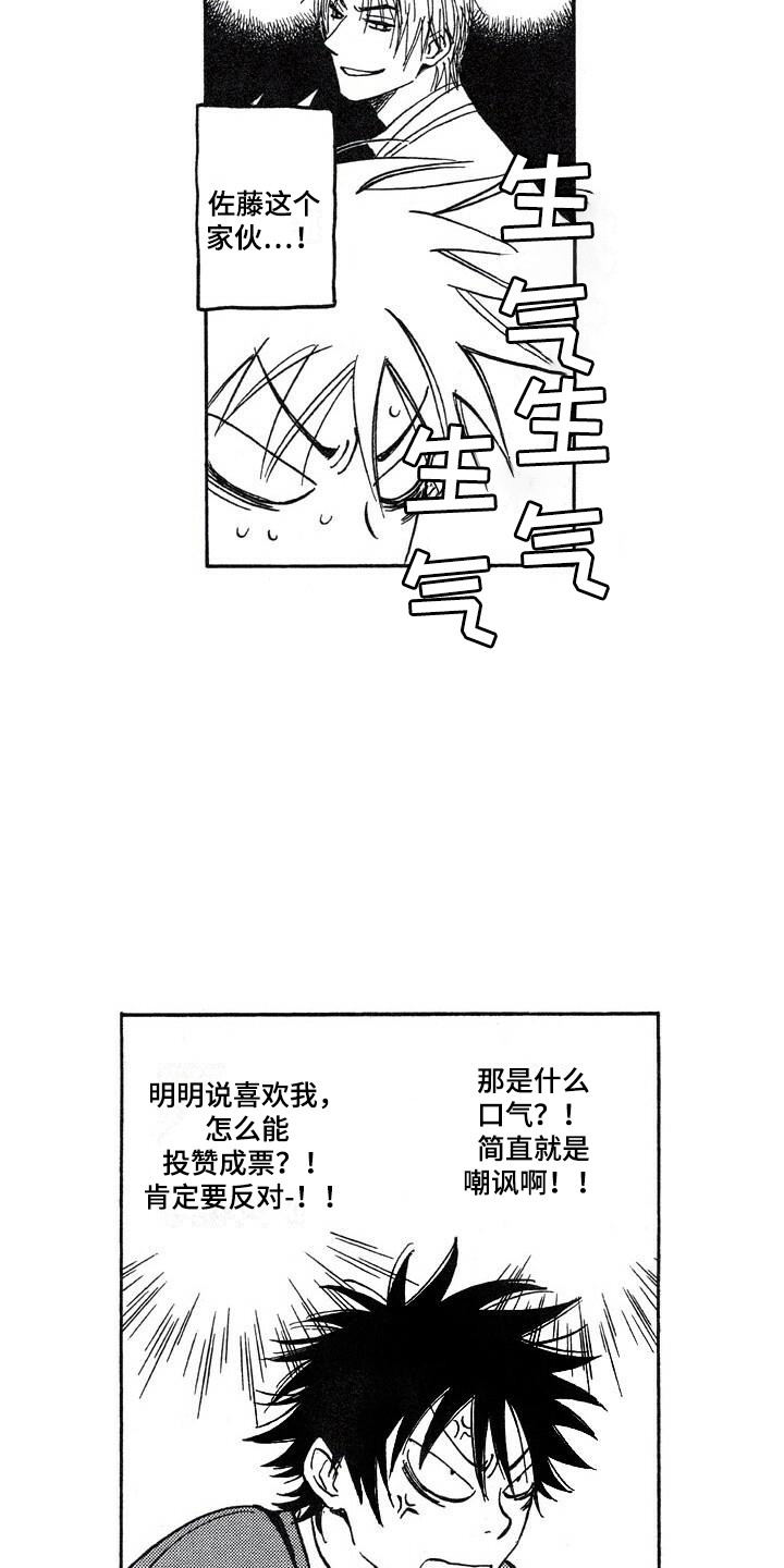 《肥宅大逆袭》漫画最新章节第22章偶然免费下拉式在线观看章节第【17】张图片