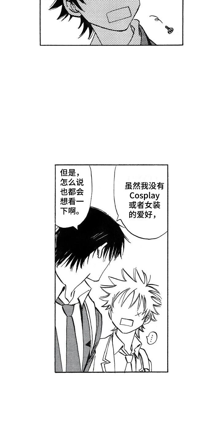 《肥宅大逆袭》漫画最新章节第23章可爱免费下拉式在线观看章节第【12】张图片