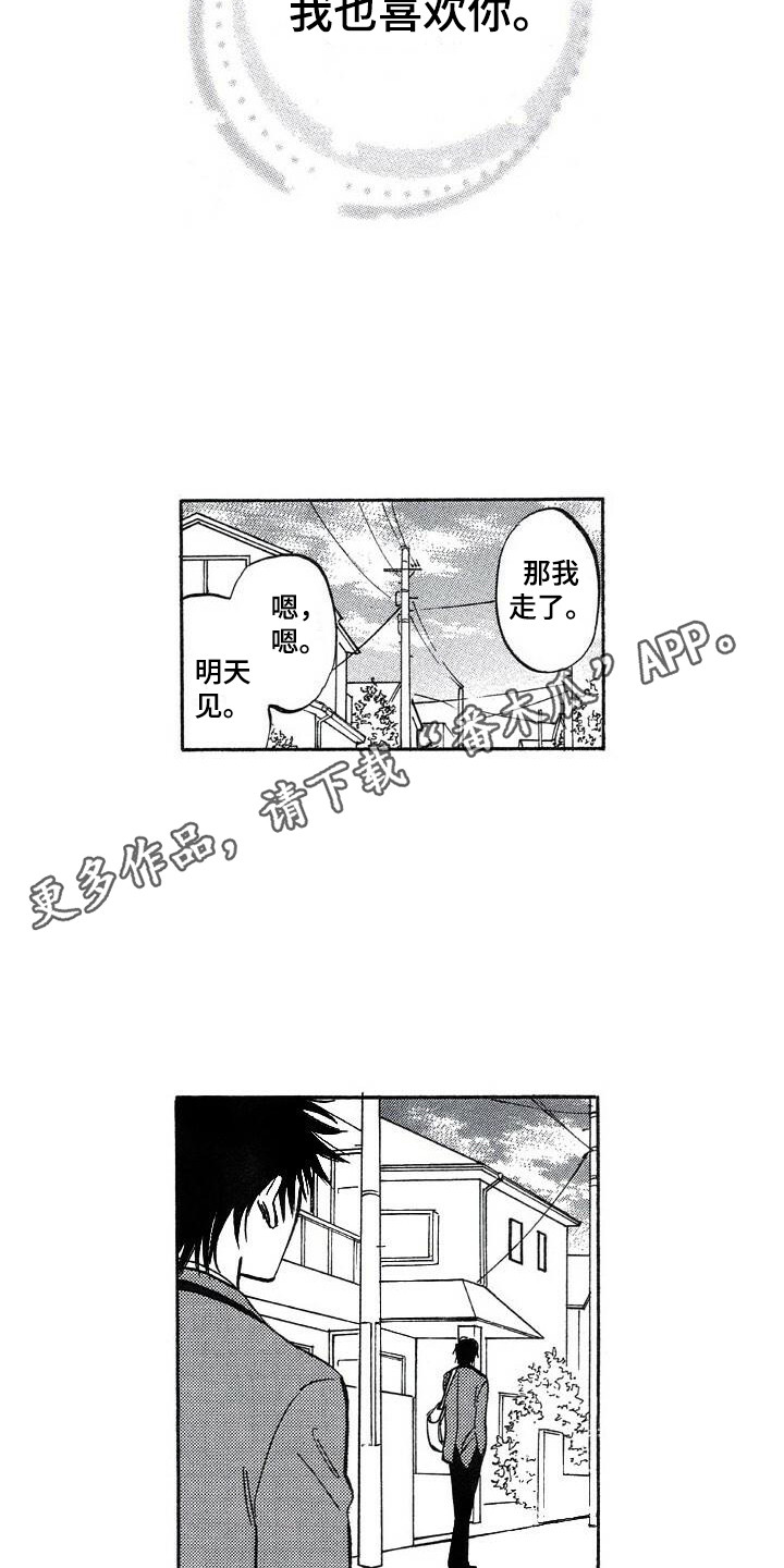 《肥宅大逆袭》漫画最新章节第23章可爱免费下拉式在线观看章节第【5】张图片