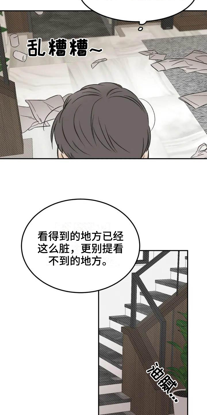 《预料之外》漫画最新章节第1章钟点工免费下拉式在线观看章节第【9】张图片