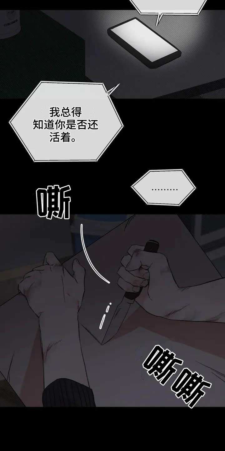 《预料之外》漫画最新章节第1章钟点工免费下拉式在线观看章节第【16】张图片