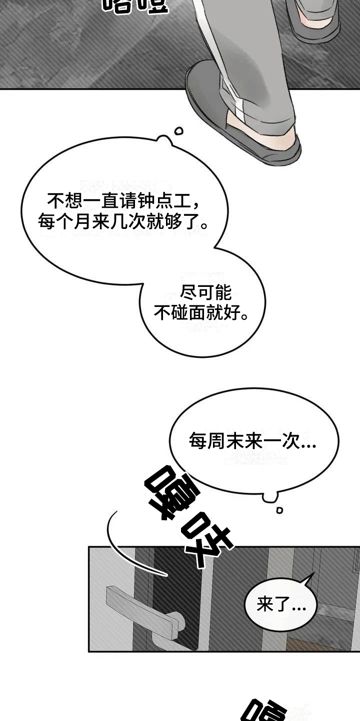 《预料之外》漫画最新章节第1章钟点工免费下拉式在线观看章节第【6】张图片