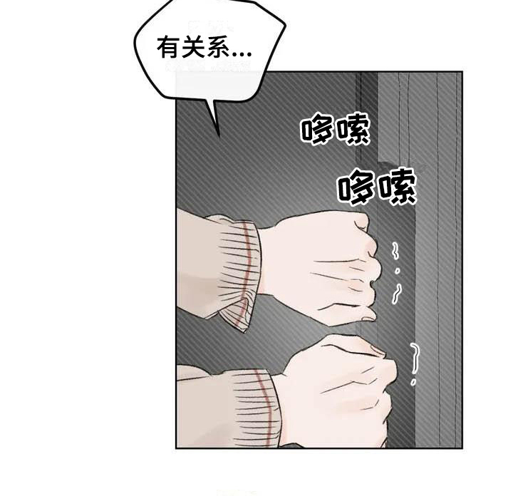 《预料之外》漫画最新章节第2章坚持免费下拉式在线观看章节第【1】张图片