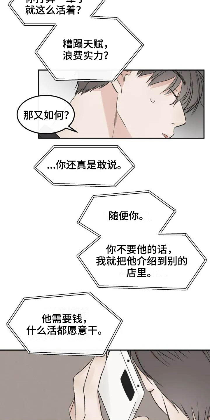 《预料之外》漫画最新章节第2章坚持免费下拉式在线观看章节第【13】张图片