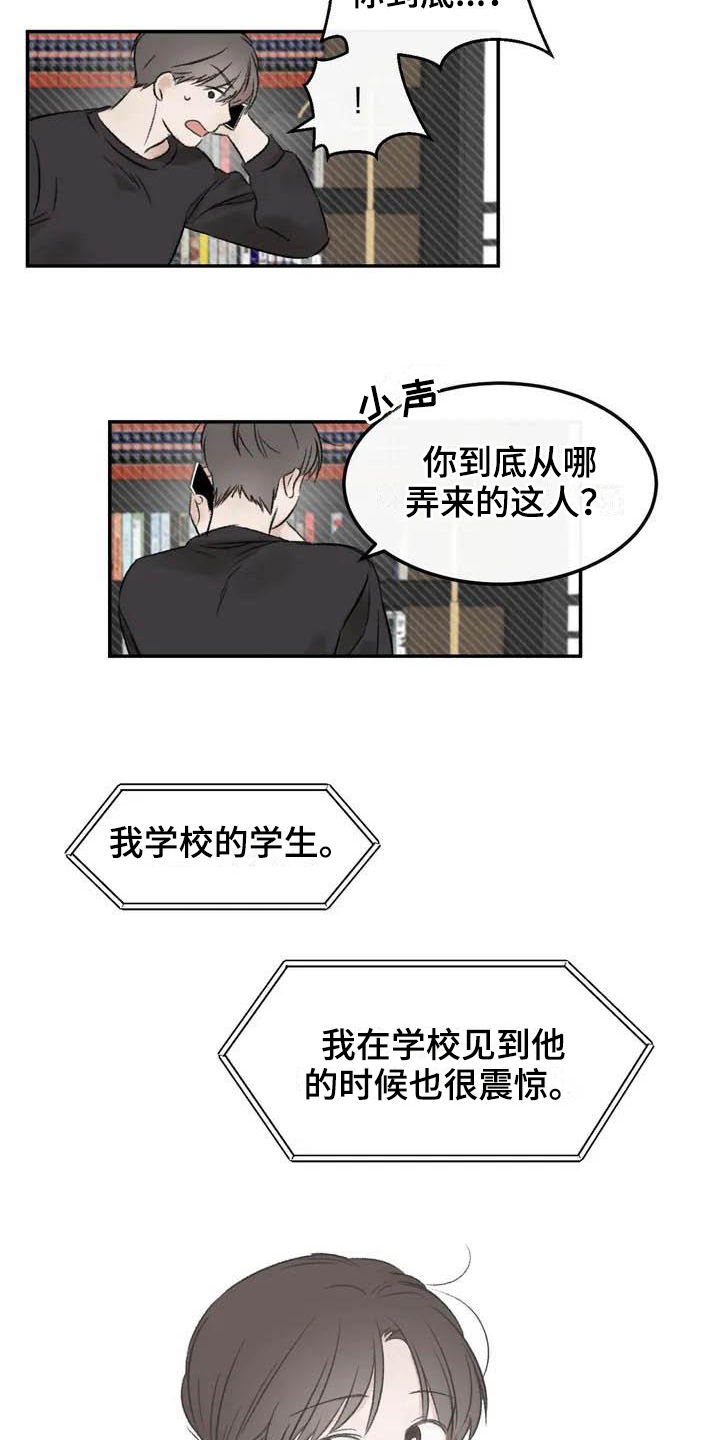 《预料之外》漫画最新章节第2章坚持免费下拉式在线观看章节第【16】张图片