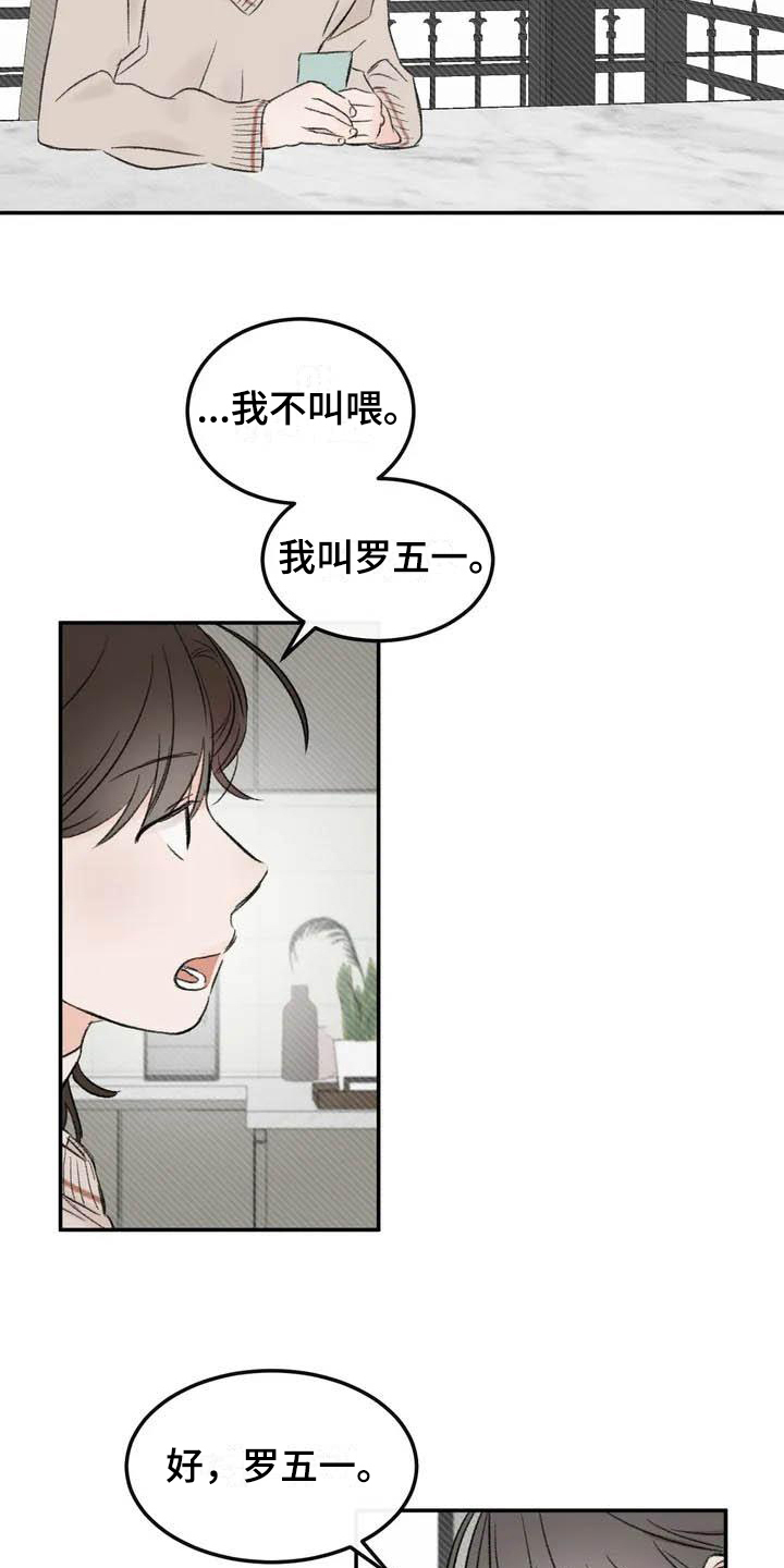 《预料之外》漫画最新章节第2章坚持免费下拉式在线观看章节第【10】张图片