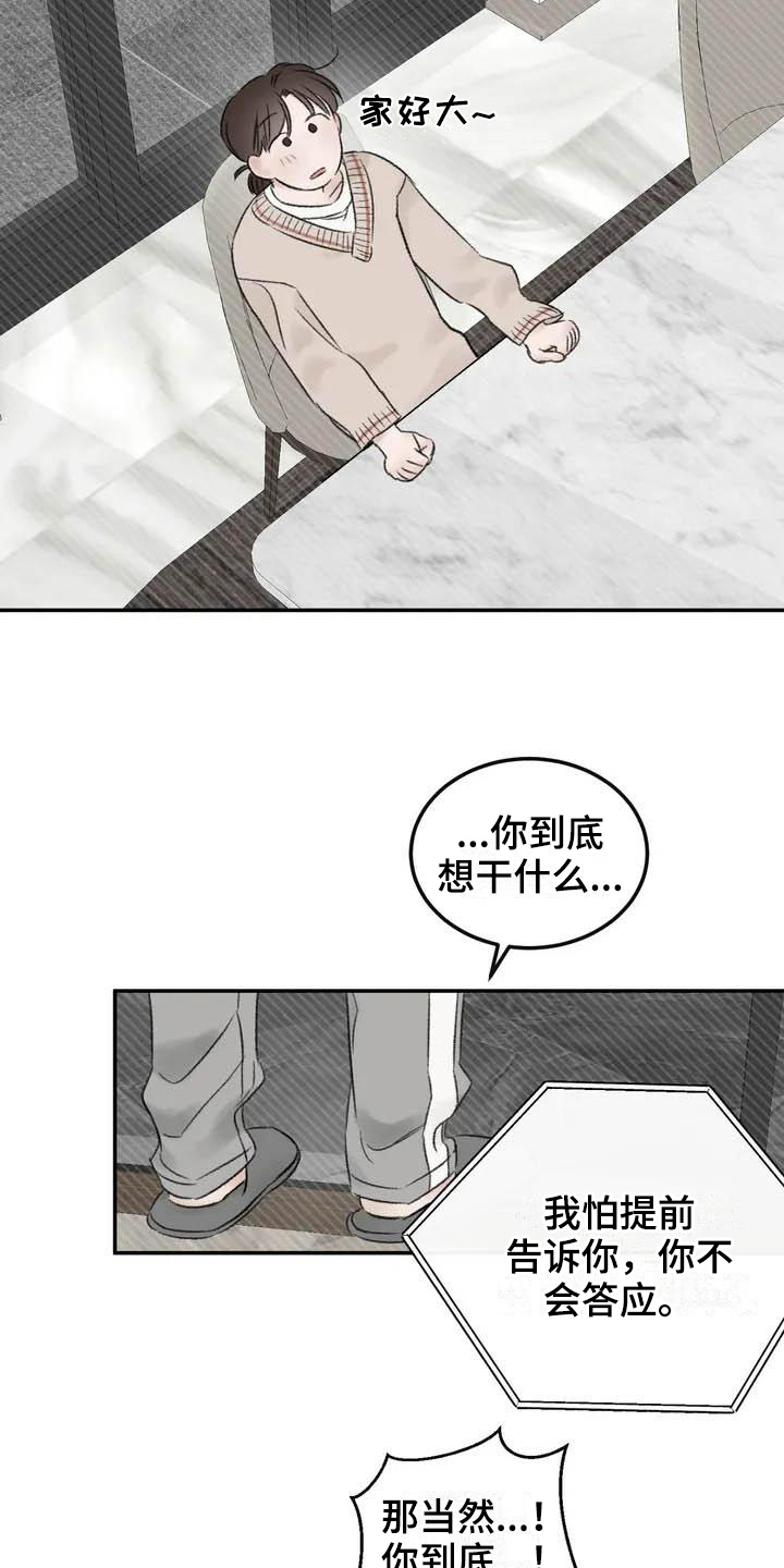 《预料之外》漫画最新章节第2章坚持免费下拉式在线观看章节第【17】张图片