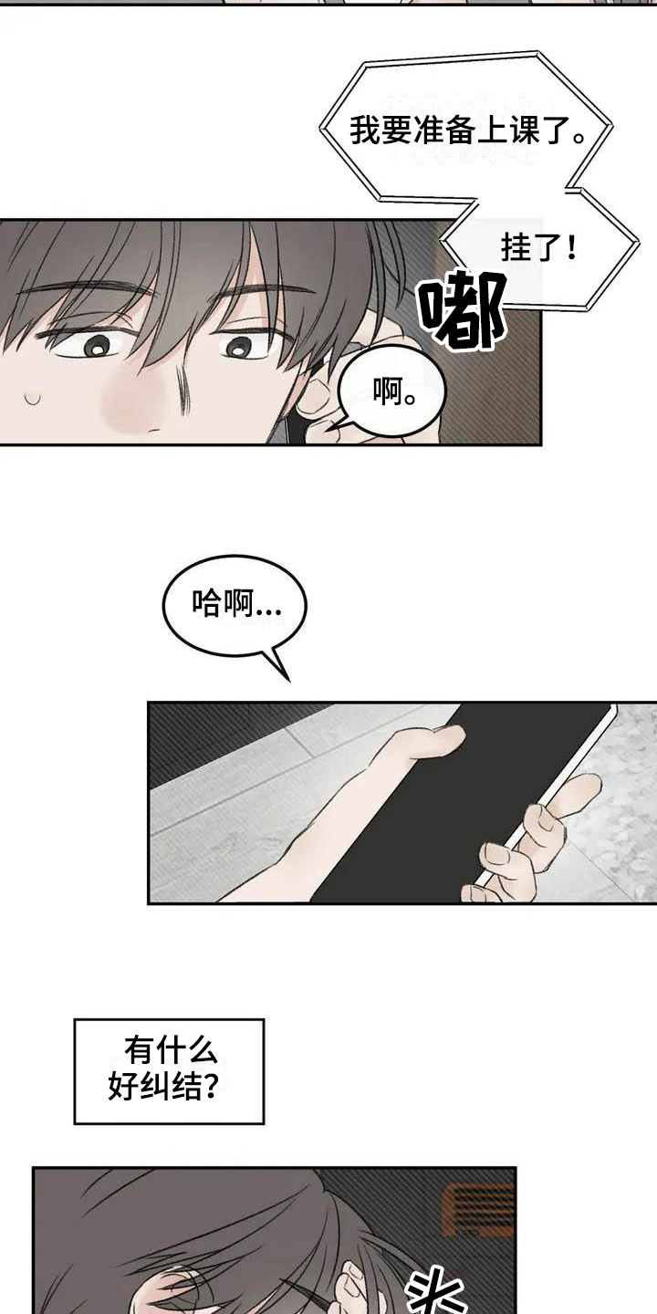 《预料之外》漫画最新章节第2章坚持免费下拉式在线观看章节第【12】张图片