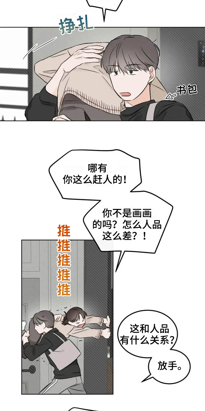 《预料之外》漫画最新章节第2章坚持免费下拉式在线观看章节第【2】张图片