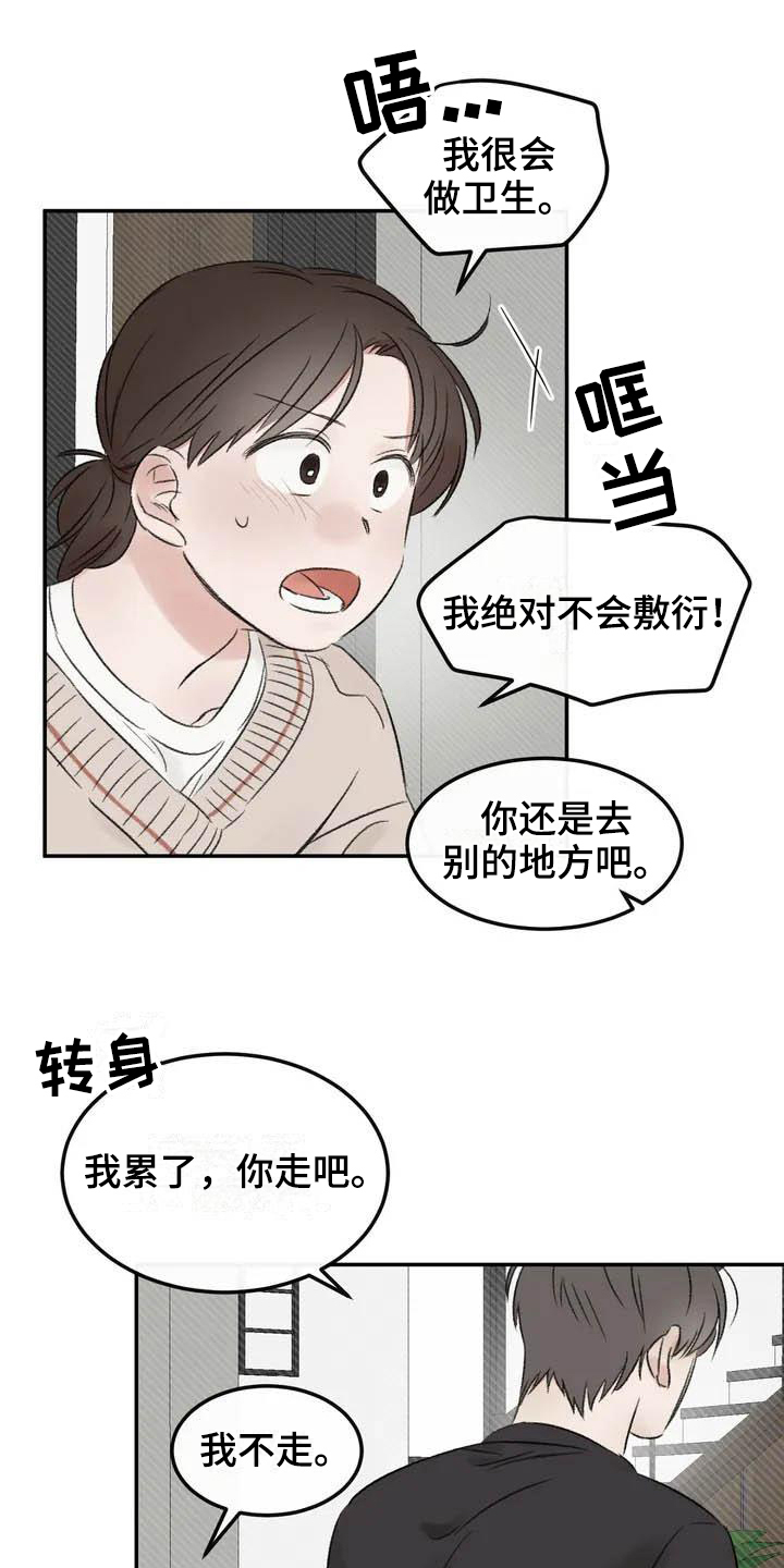 《预料之外》漫画最新章节第2章坚持免费下拉式在线观看章节第【7】张图片