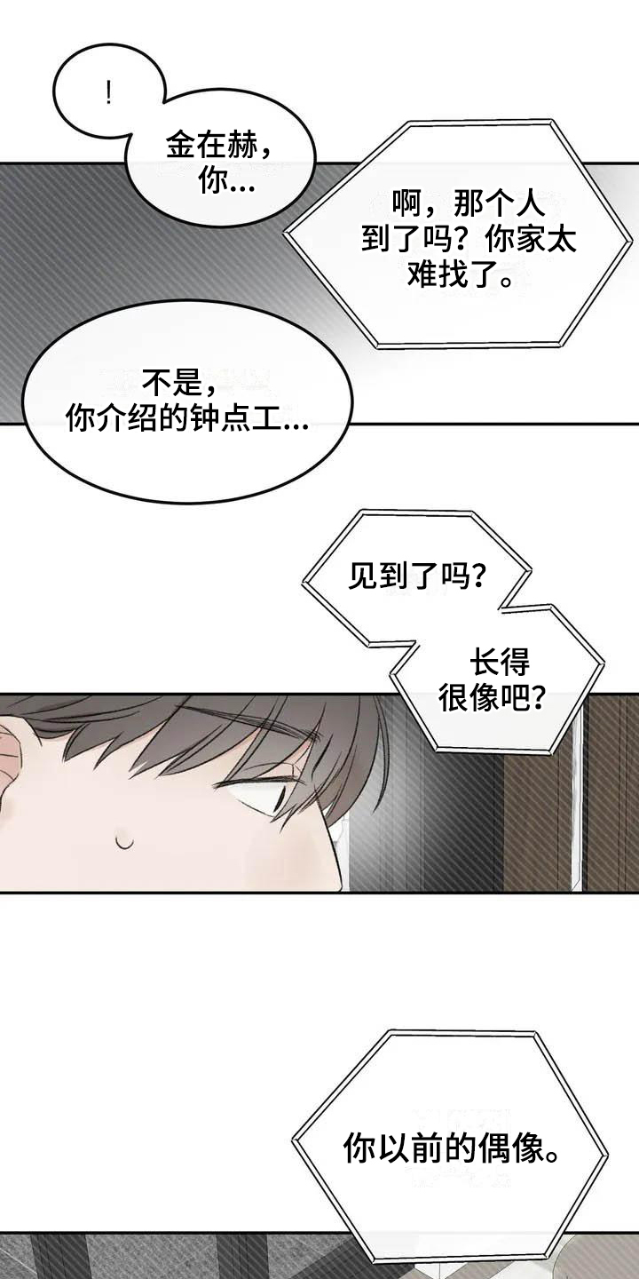 《预料之外》漫画最新章节第2章坚持免费下拉式在线观看章节第【18】张图片