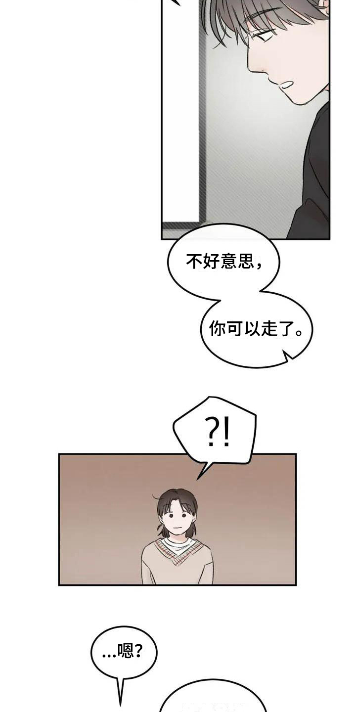 《预料之外》漫画最新章节第2章坚持免费下拉式在线观看章节第【9】张图片