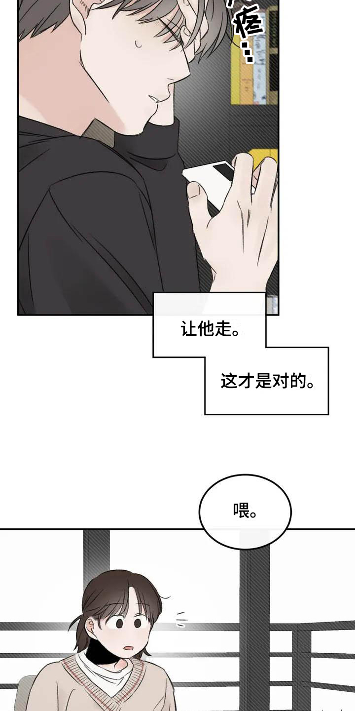 《预料之外》漫画最新章节第2章坚持免费下拉式在线观看章节第【11】张图片