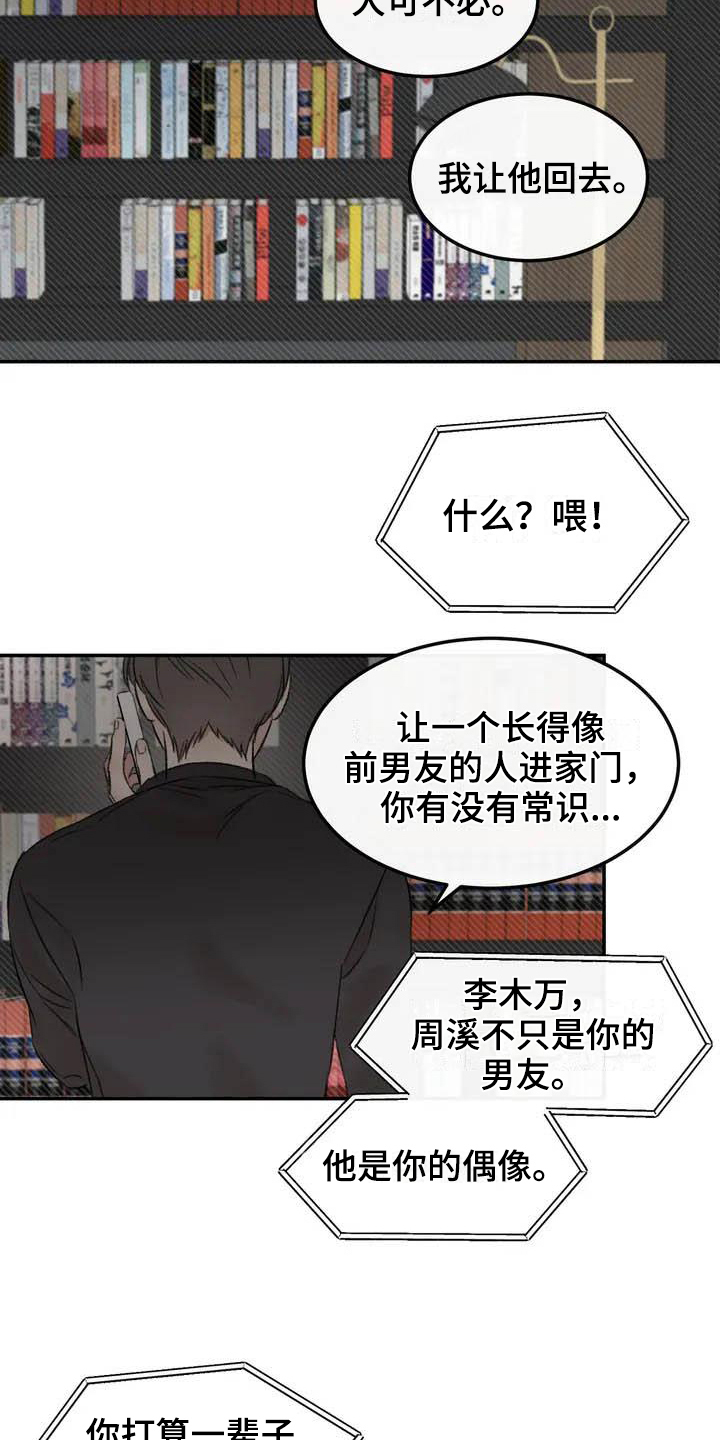 《预料之外》漫画最新章节第2章坚持免费下拉式在线观看章节第【14】张图片