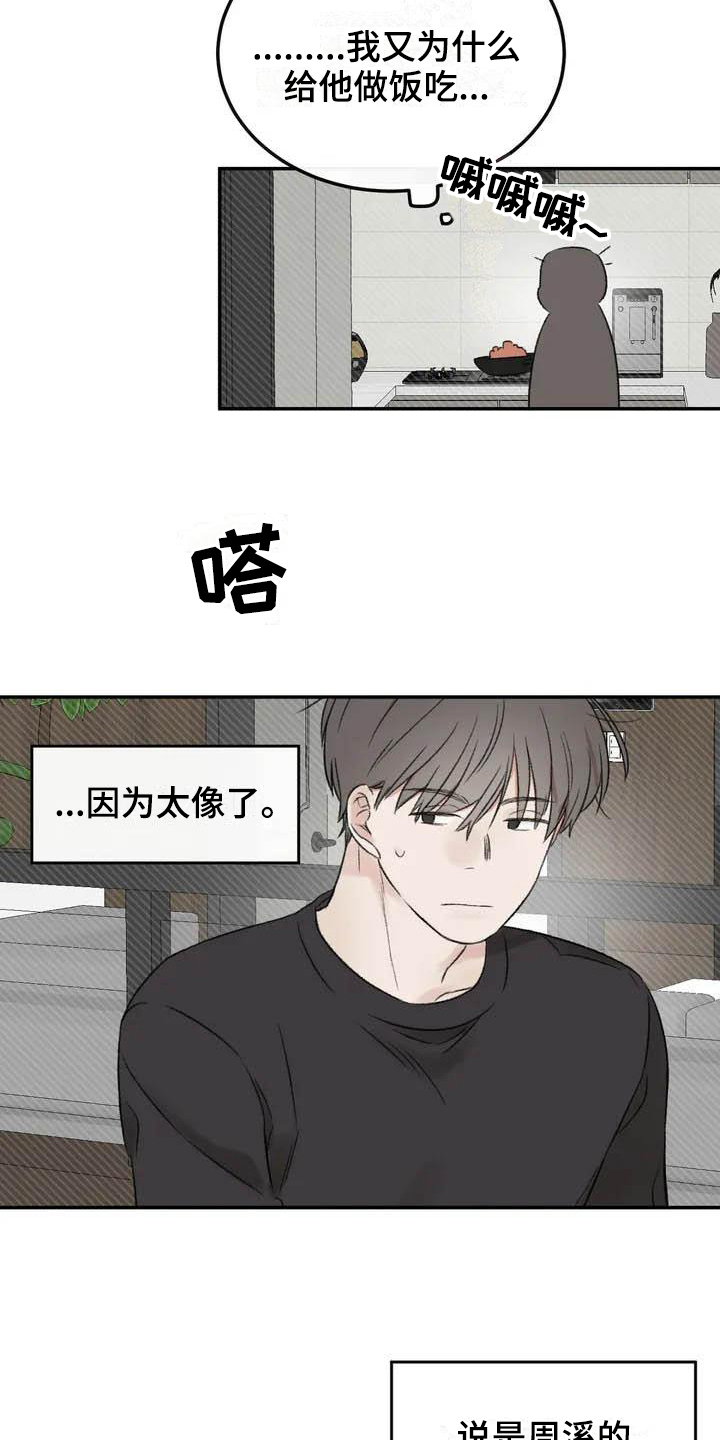 《预料之外》漫画最新章节第3章拒绝免费下拉式在线观看章节第【11】张图片