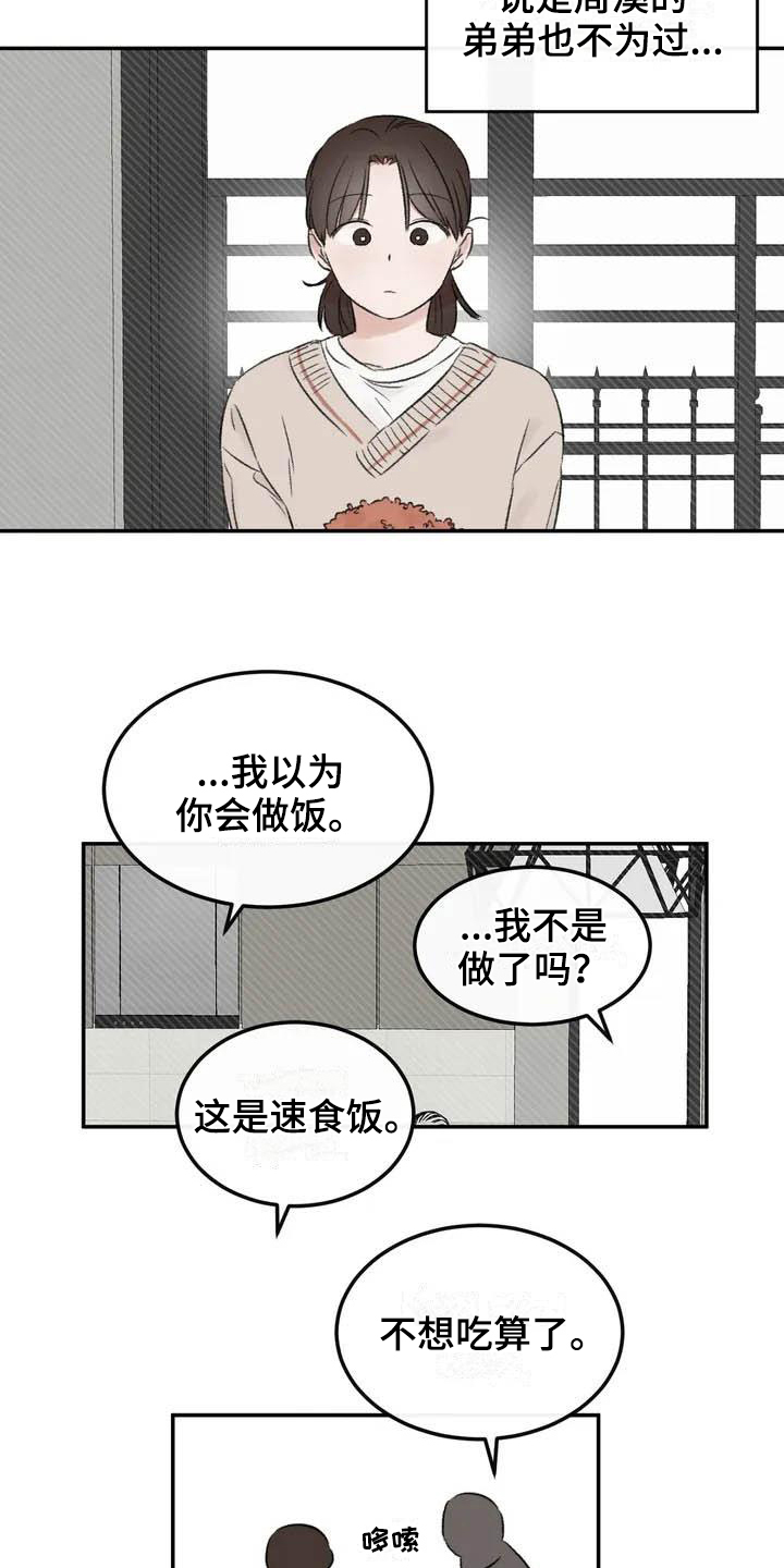 《预料之外》漫画最新章节第3章拒绝免费下拉式在线观看章节第【10】张图片