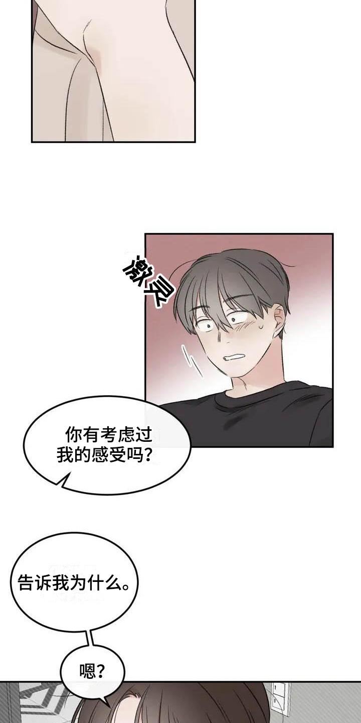 《预料之外》漫画最新章节第3章拒绝免费下拉式在线观看章节第【13】张图片