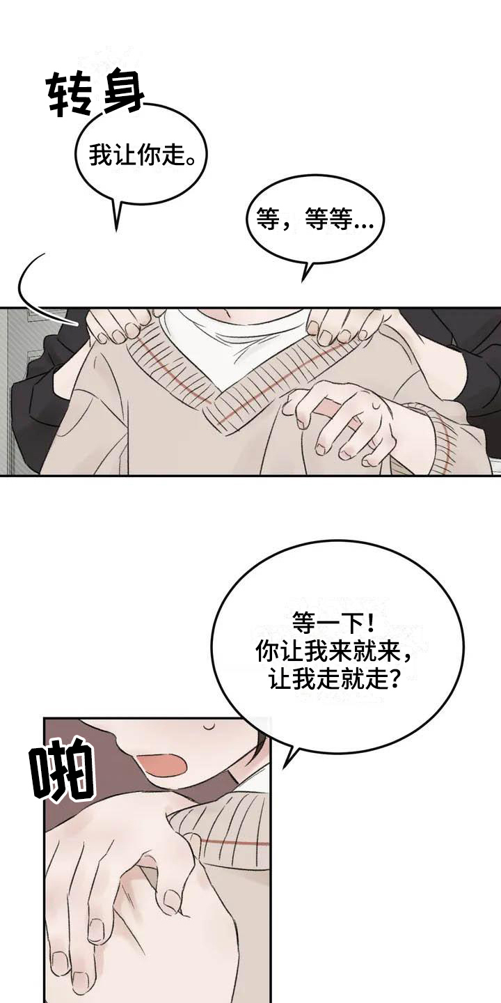 《预料之外》漫画最新章节第3章拒绝免费下拉式在线观看章节第【14】张图片