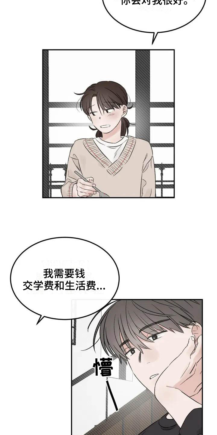 《预料之外》漫画最新章节第3章拒绝免费下拉式在线观看章节第【5】张图片