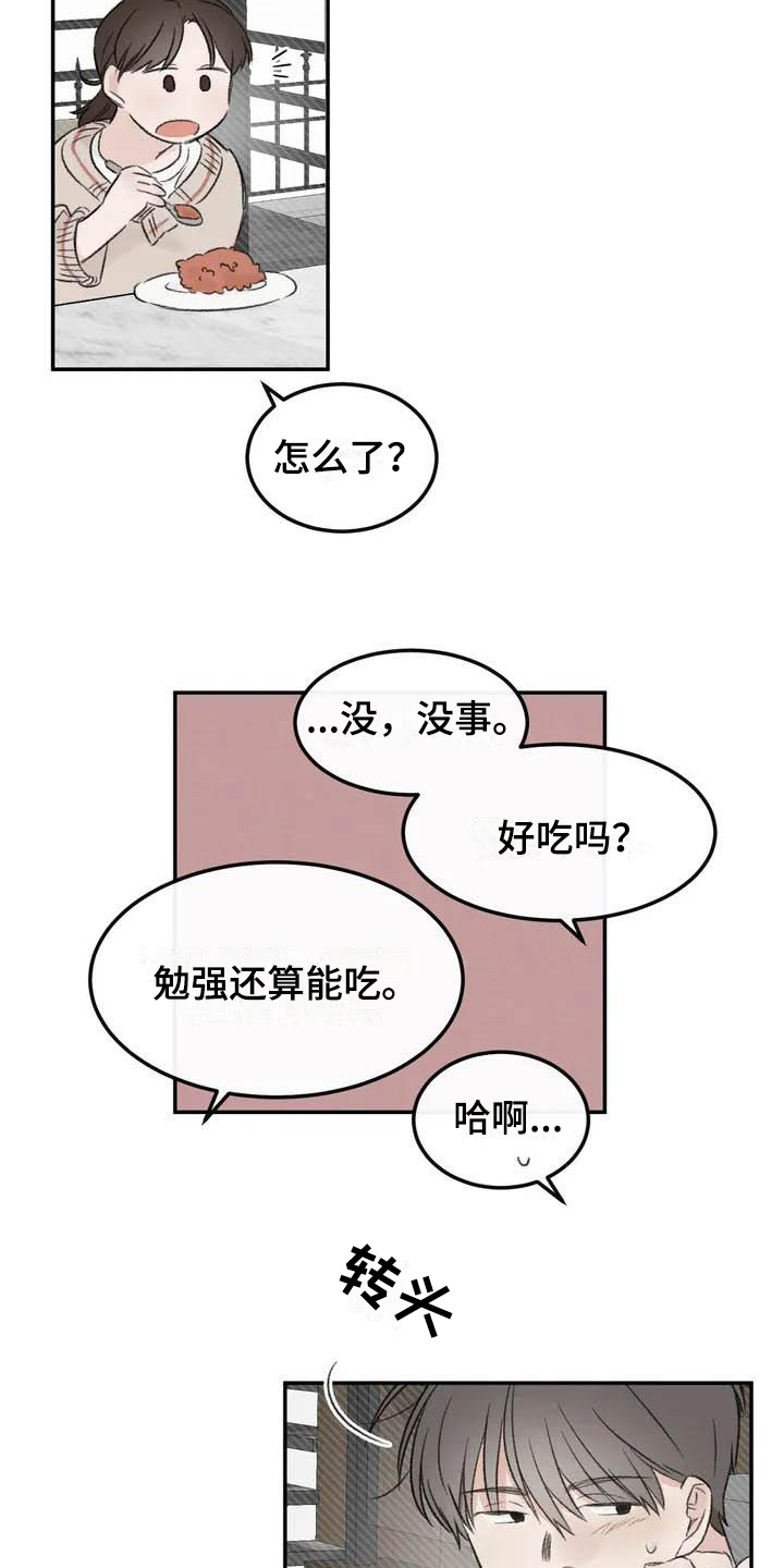 《预料之外》漫画最新章节第3章拒绝免费下拉式在线观看章节第【8】张图片