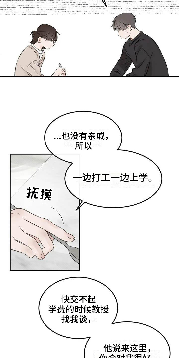 《预料之外》漫画最新章节第3章拒绝免费下拉式在线观看章节第【6】张图片