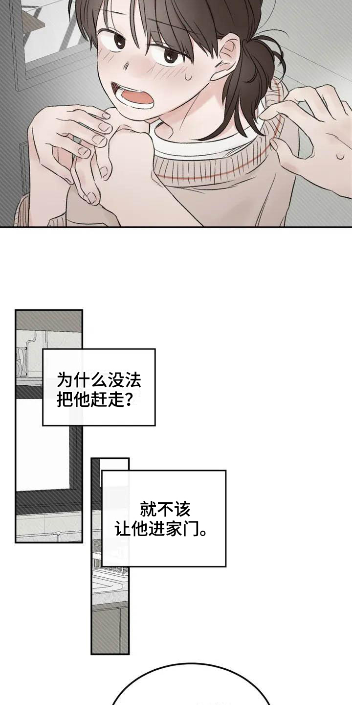 《预料之外》漫画最新章节第3章拒绝免费下拉式在线观看章节第【12】张图片