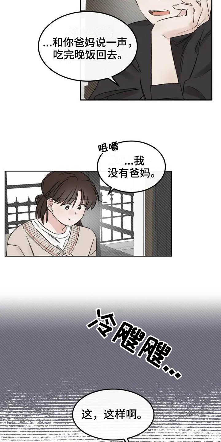 《预料之外》漫画最新章节第3章拒绝免费下拉式在线观看章节第【7】张图片