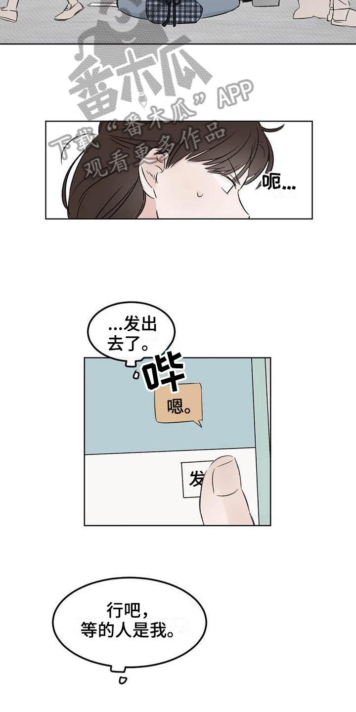 《预料之外》漫画最新章节第4章等待免费下拉式在线观看章节第【3】张图片