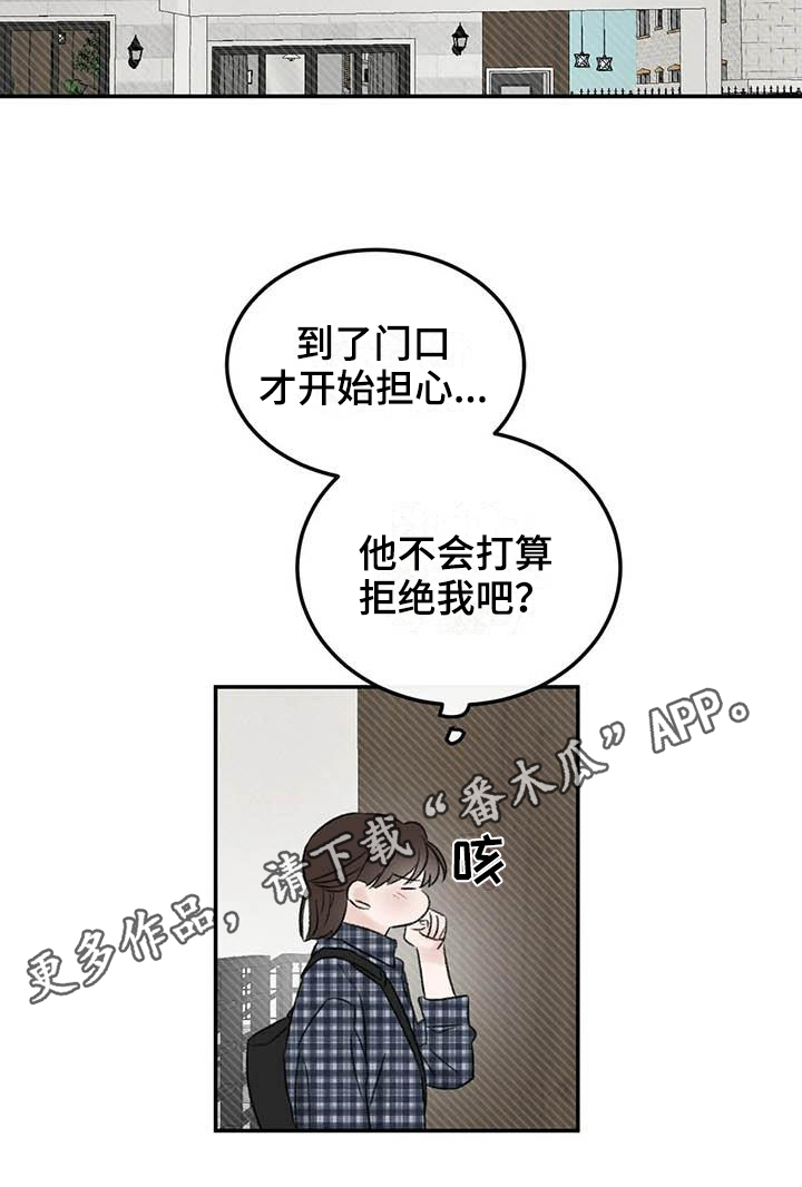 《预料之外》漫画最新章节第4章等待免费下拉式在线观看章节第【1】张图片