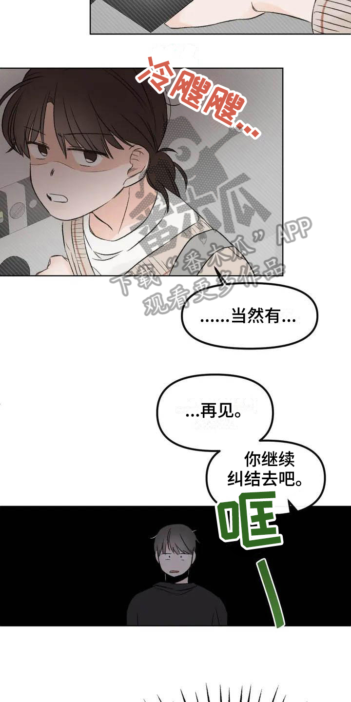 《预料之外》漫画最新章节第4章等待免费下拉式在线观看章节第【14】张图片