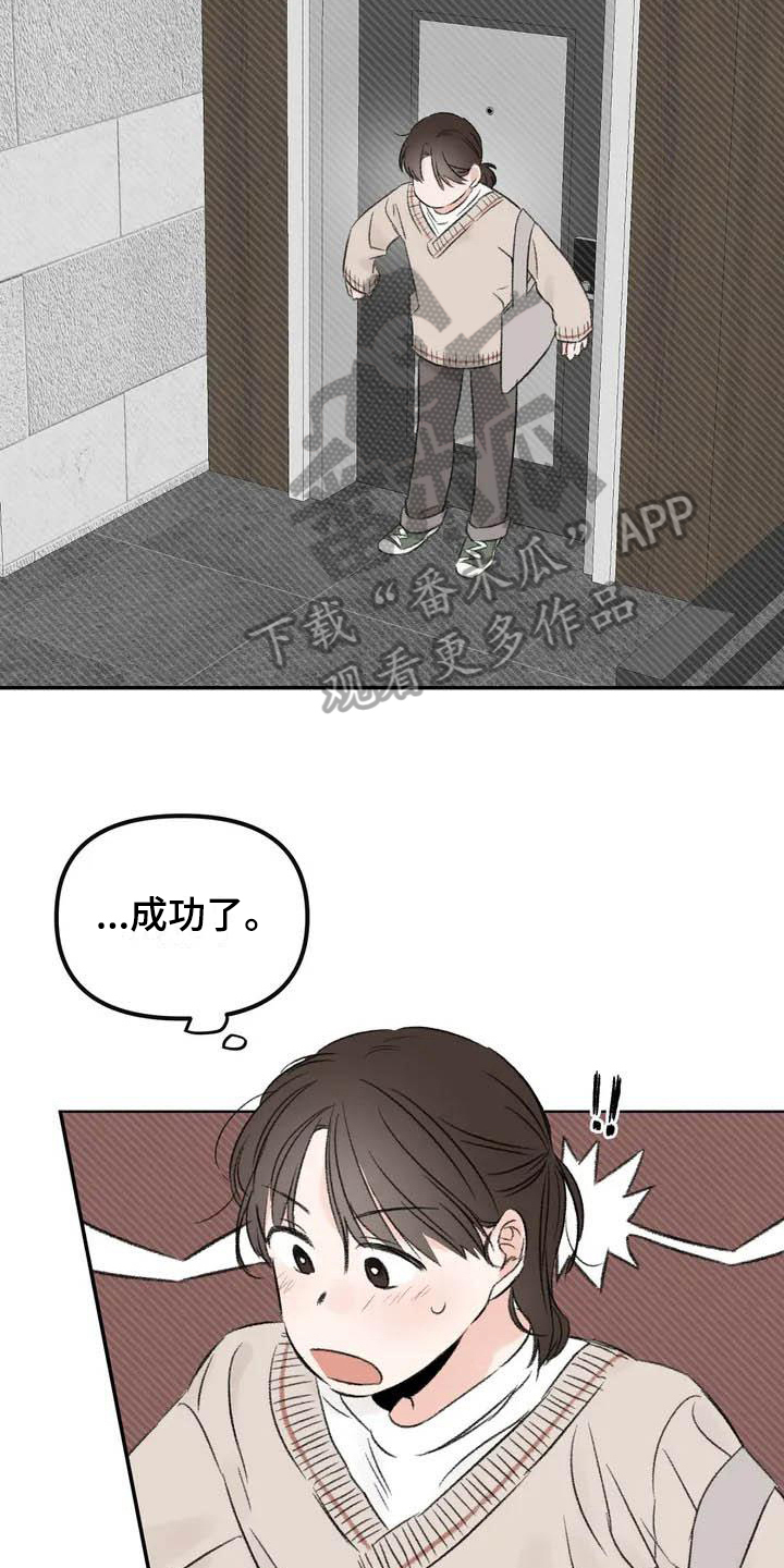 《预料之外》漫画最新章节第4章等待免费下拉式在线观看章节第【10】张图片