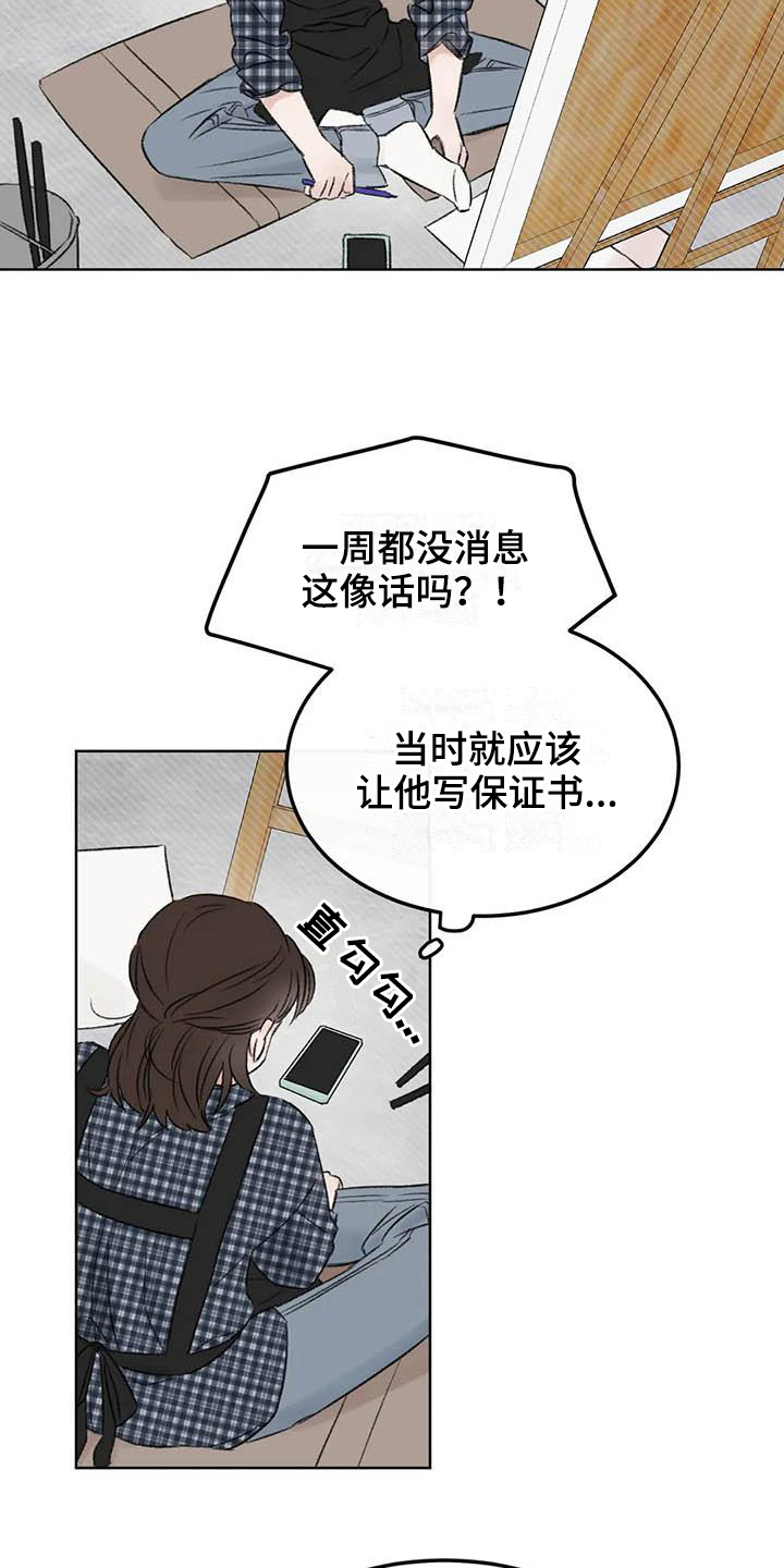 《预料之外》漫画最新章节第4章等待免费下拉式在线观看章节第【6】张图片