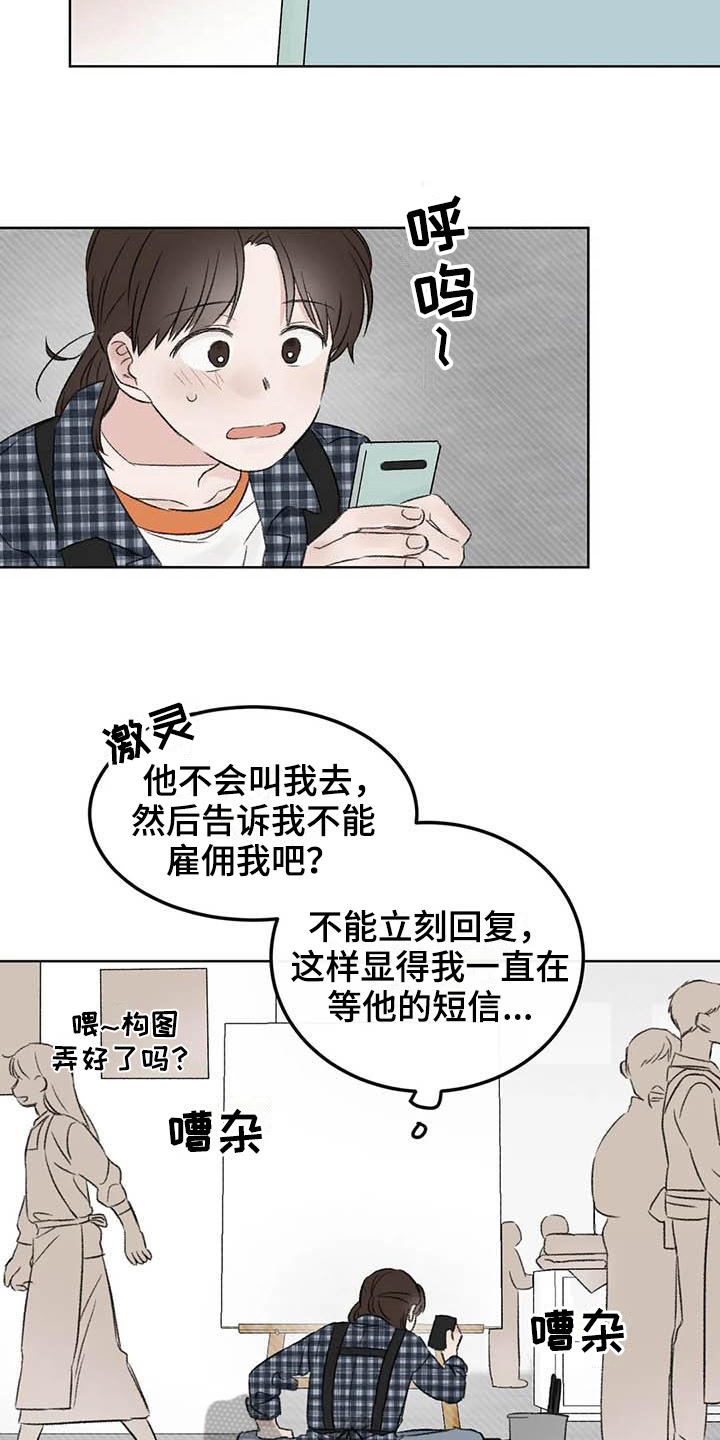 《预料之外》漫画最新章节第4章等待免费下拉式在线观看章节第【4】张图片